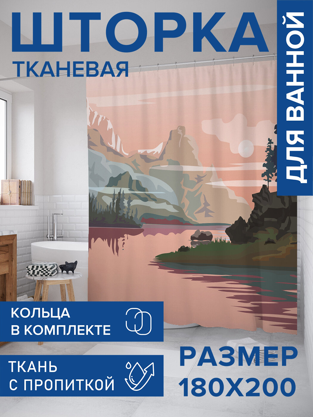 Штора в ванную тканевая с водоотталкивающей пропиткой / занавеска в душевую с рисунком 