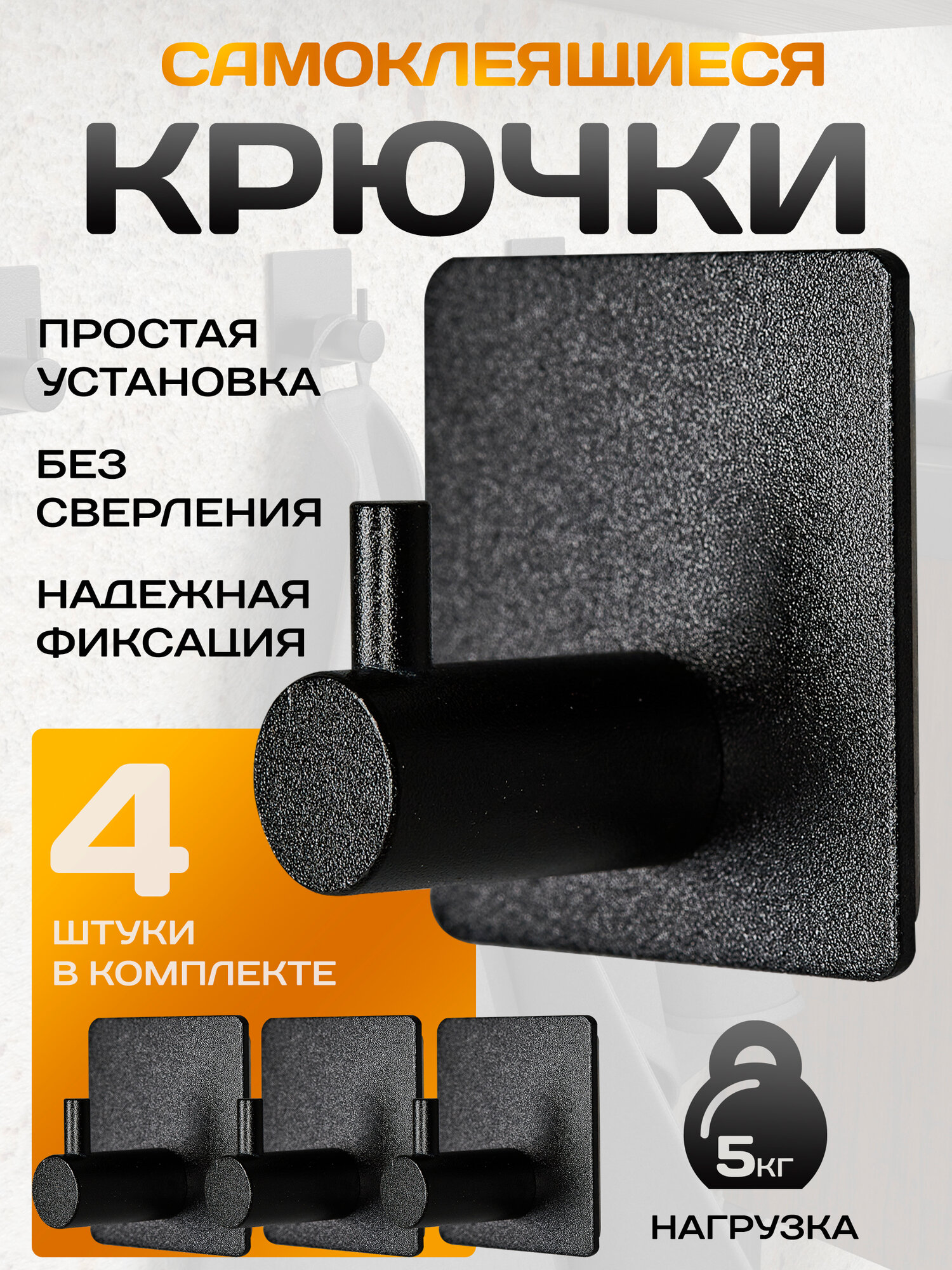 Крючки Archeria, для ванной, кухни и прихожей, 4шт, самоклеящиеся