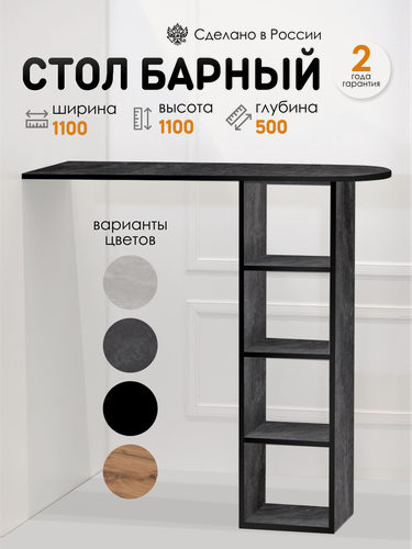 Изображение товара Kalver Барный стол стойка для кухни с полками, высокий столик на балкон бари, 110*50*110 см, Цемент темный