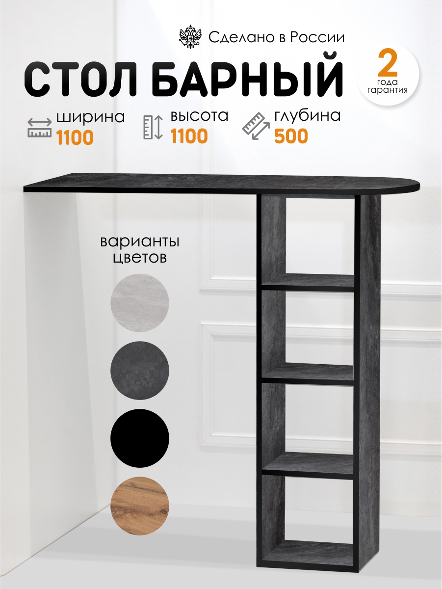 Стол барный Бари барная стойка для кухни универсальный высота стола 110 см темно-серый с черной кромкой