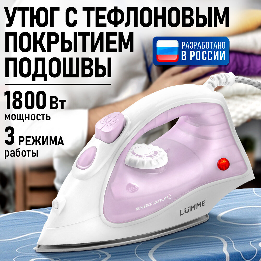 Утюг LUMME LU-1130, с паром, тефлоновая подошва, мощность 1800 Ватт, розовый/белый
