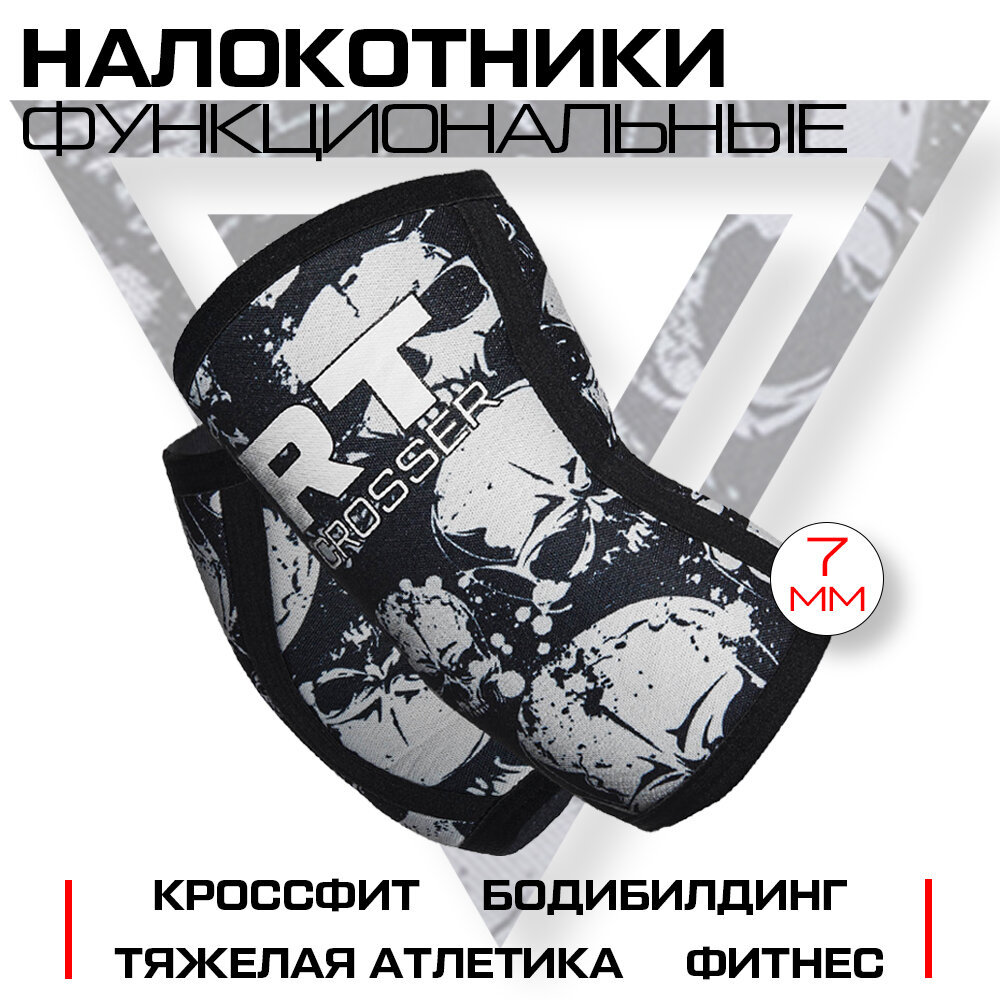 Налокотники спортивные универсальные Crosser Skull Русская Турбина M