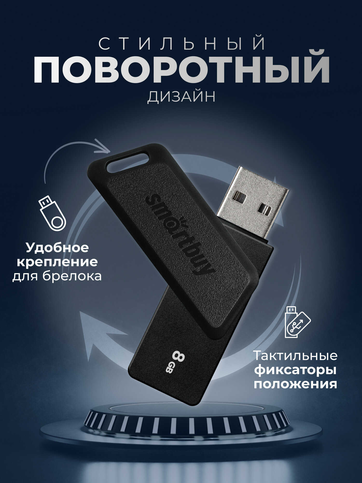 Флешка USB 8 ГБ 2.0 SmartBuy для компьютера и ноутбука Arcanium — фото 1