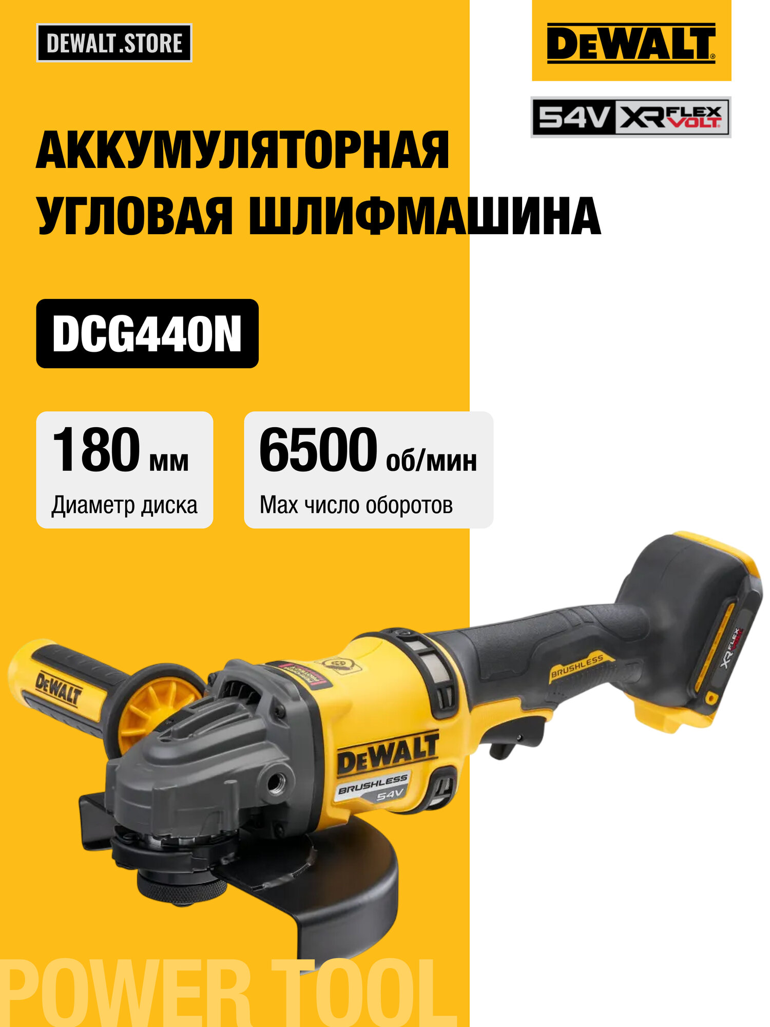 Аккумуляторная угловая шлифмашина DEWALT DCG440N 54 В 180 мм 6500 об/мин без АКБ и ЗУ