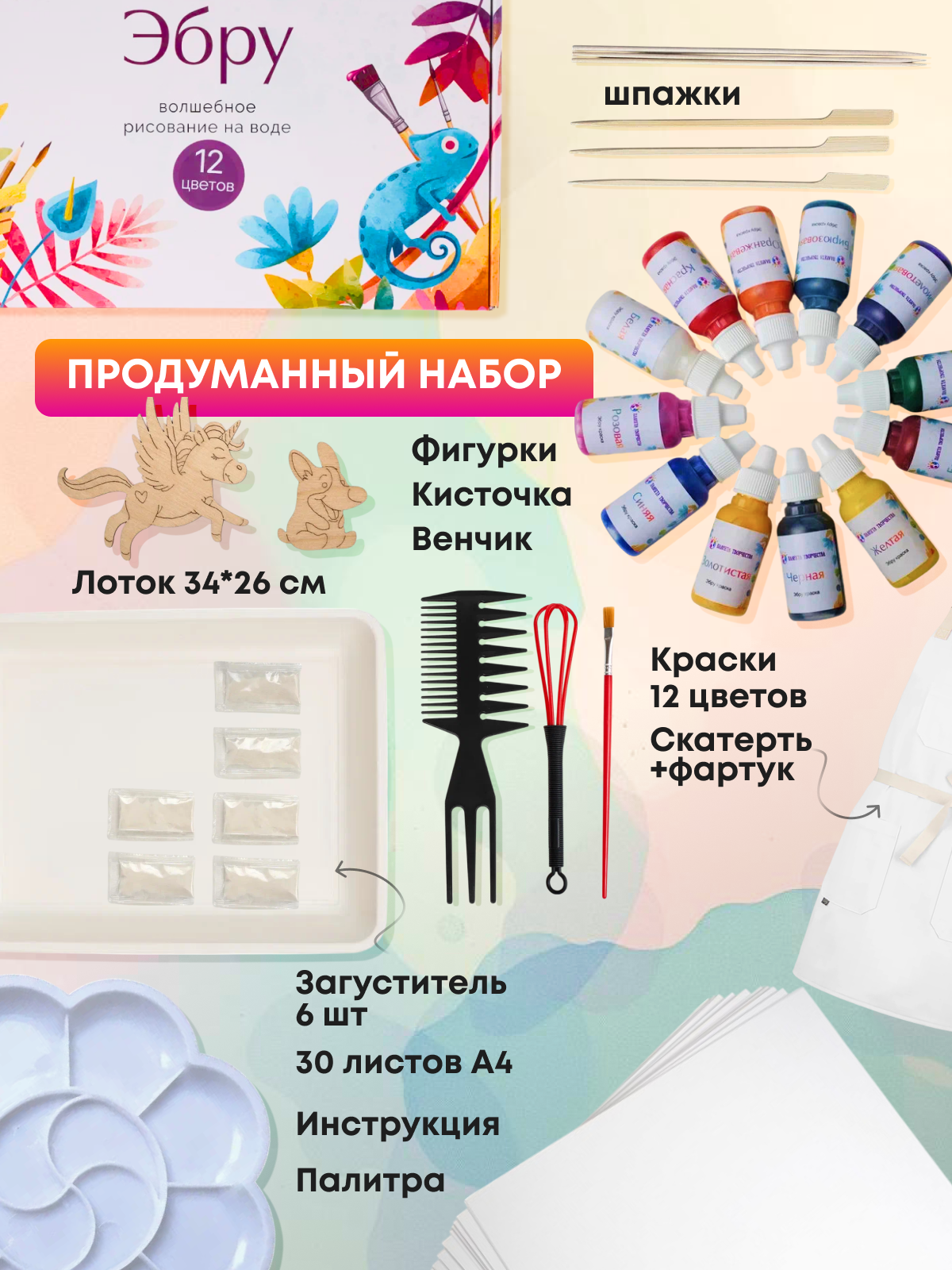 Набор для творчества / подарочный набор для рисования на воде Эбру, формат А4, 12 цветов — фото 1