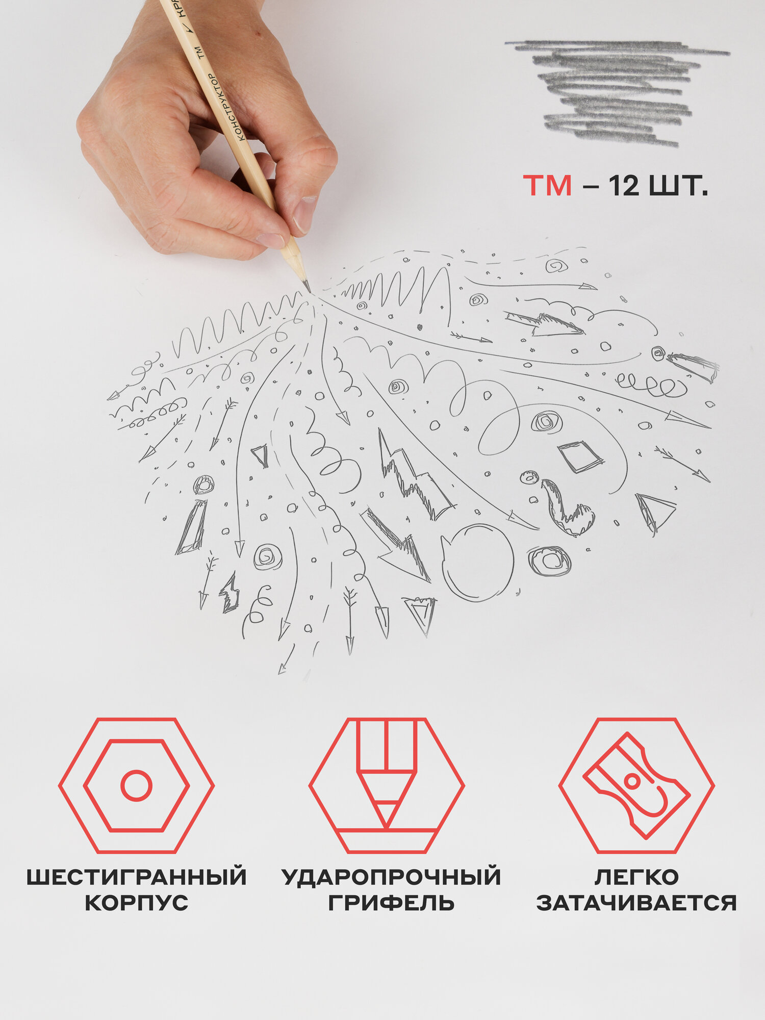 Карандаш простой для школы HB с ластиком / Набор простых карандашей для рисования 12 штук Красин "Конструктор" — фото 1