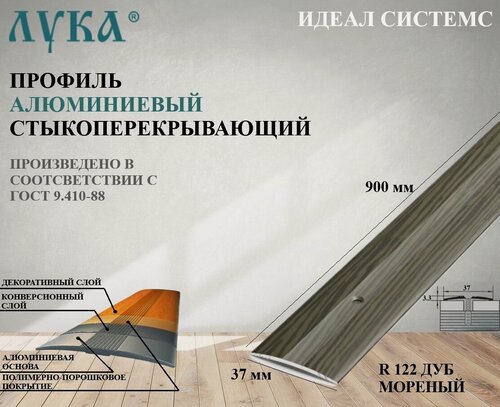 Изображение товара Профиль стыкоперекрывающий алюминиевый 900 мм. ПС 03.900. R122