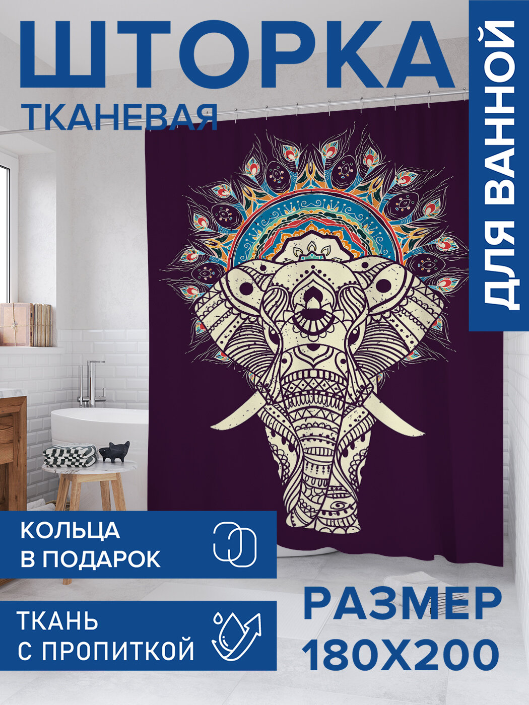 Штора в ванную тканевая с водоотталкивающей пропиткой / занавеска в душевую с рисунком 