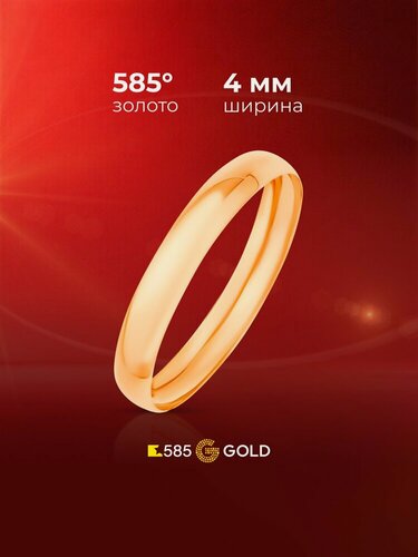 Изображение товара Кольцо обручальное, красное золото, 585 проба