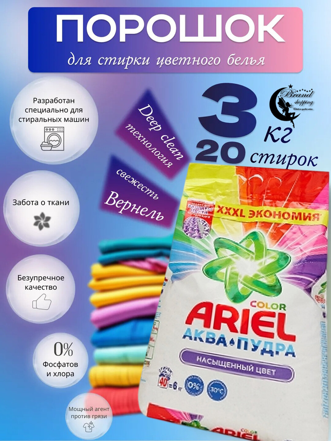 Стиральный порошок Ariel "Color" аква-пудра, для всех типов тканей, 3 кг