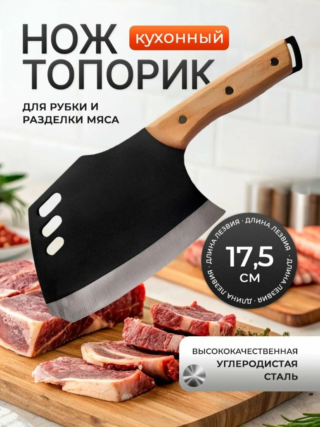 Топорик кухонный LIT, для мяса/птицы/костей, сталь, угол заточки, 30см, длина лезвия 17.5 см