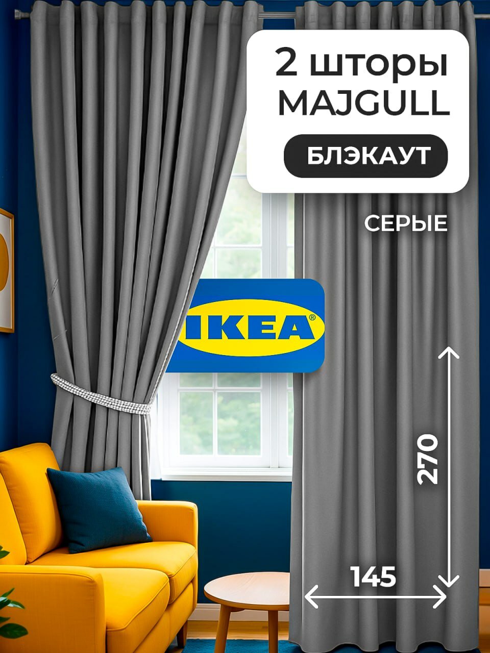 Шторы IKEA 