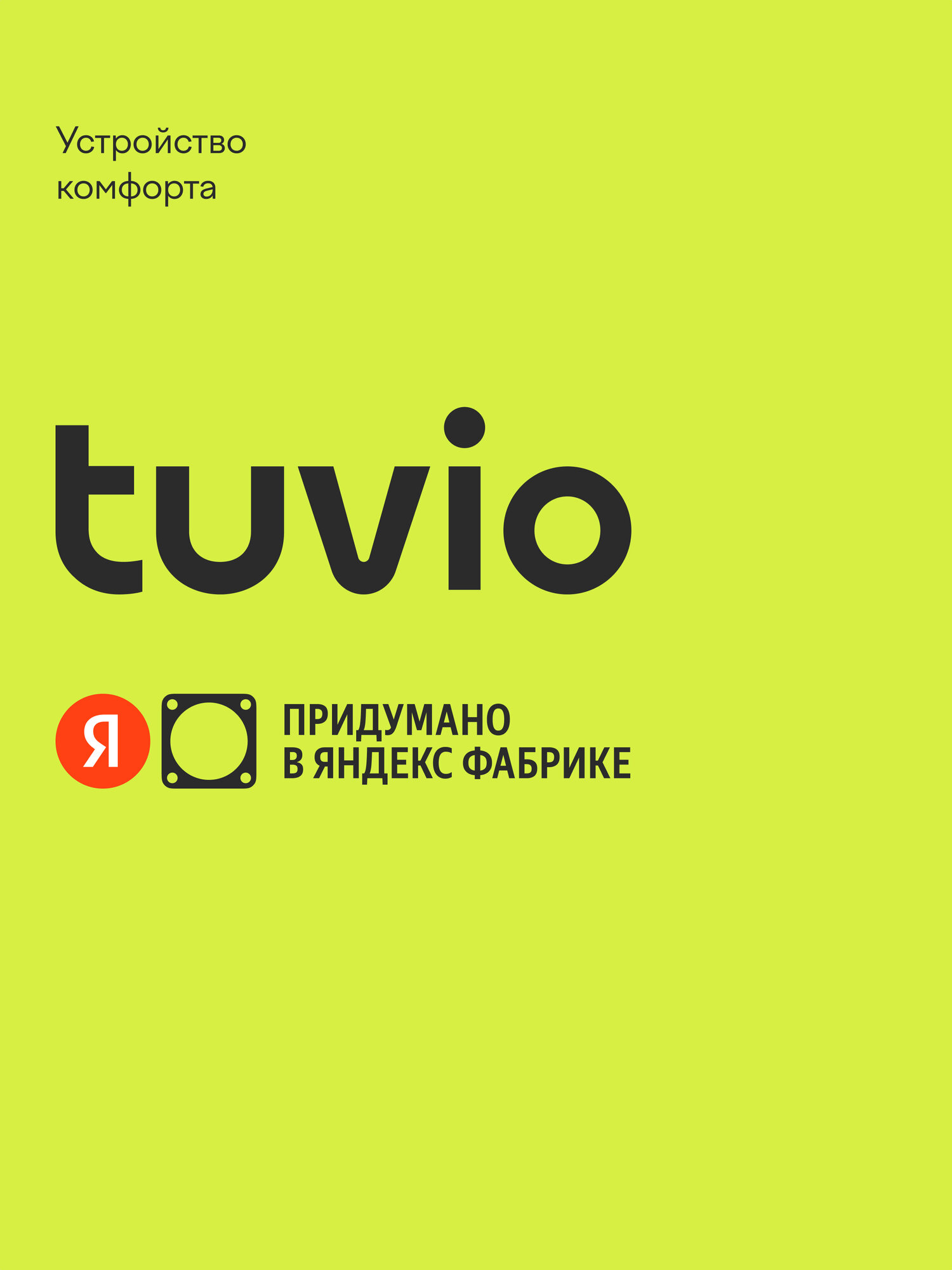 Сменный комбинированный фильтр Tuvio HFTP01 для очистителя воздуха — фото 1