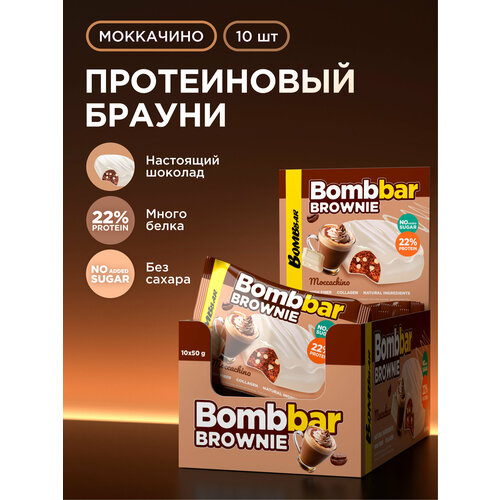 Bombbar Протеиновое печенье брауни без сахара 