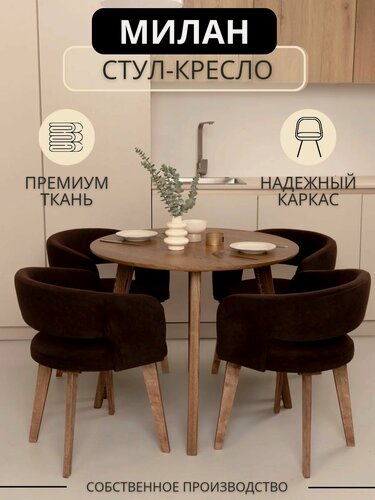 Изображение товара MEBELHOUSE стул с мягкой спинкой для кухни Milan