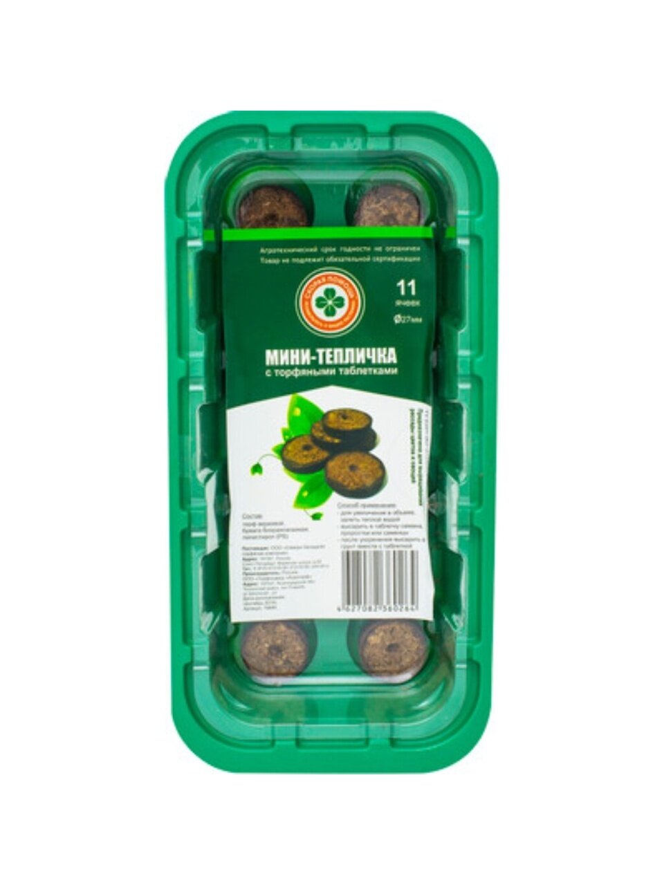 Парник-мини с торфяными таблетками 27 мм 11 ячеек Скорая помощь