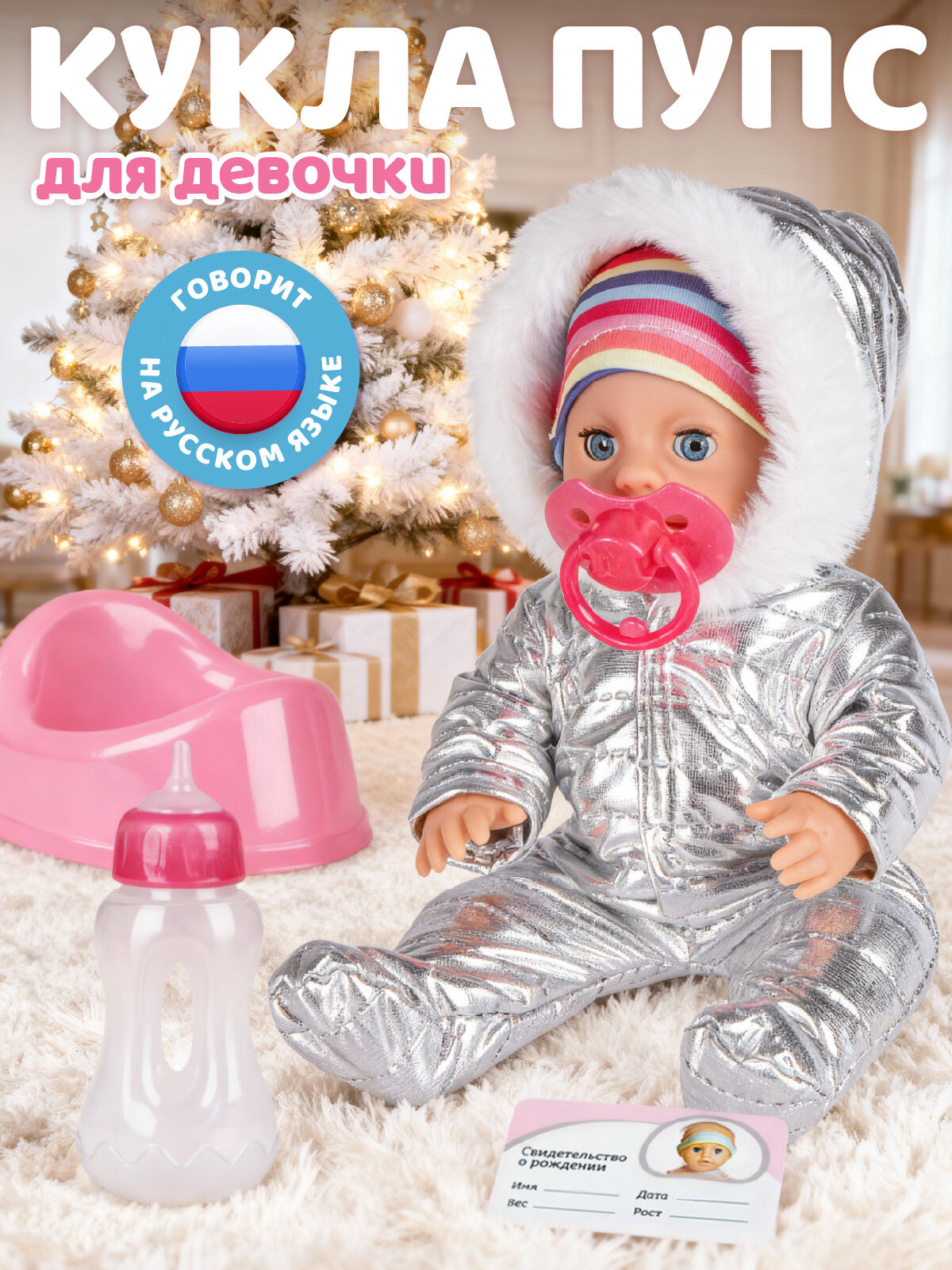 Интерактивная Кукла-Пупс Лапуля с аксессуарами мелодии В. Шаинского пьет/писает игра в дочки-матери JB0211599