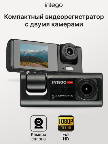 Изображение товара Видеорегистратор INTEGO VX-333DUAL, FullHD, с камерой салона