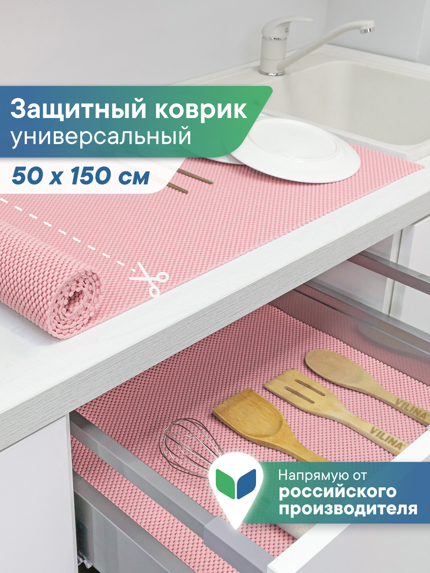 Коврик универсальный для полок и холодильника 