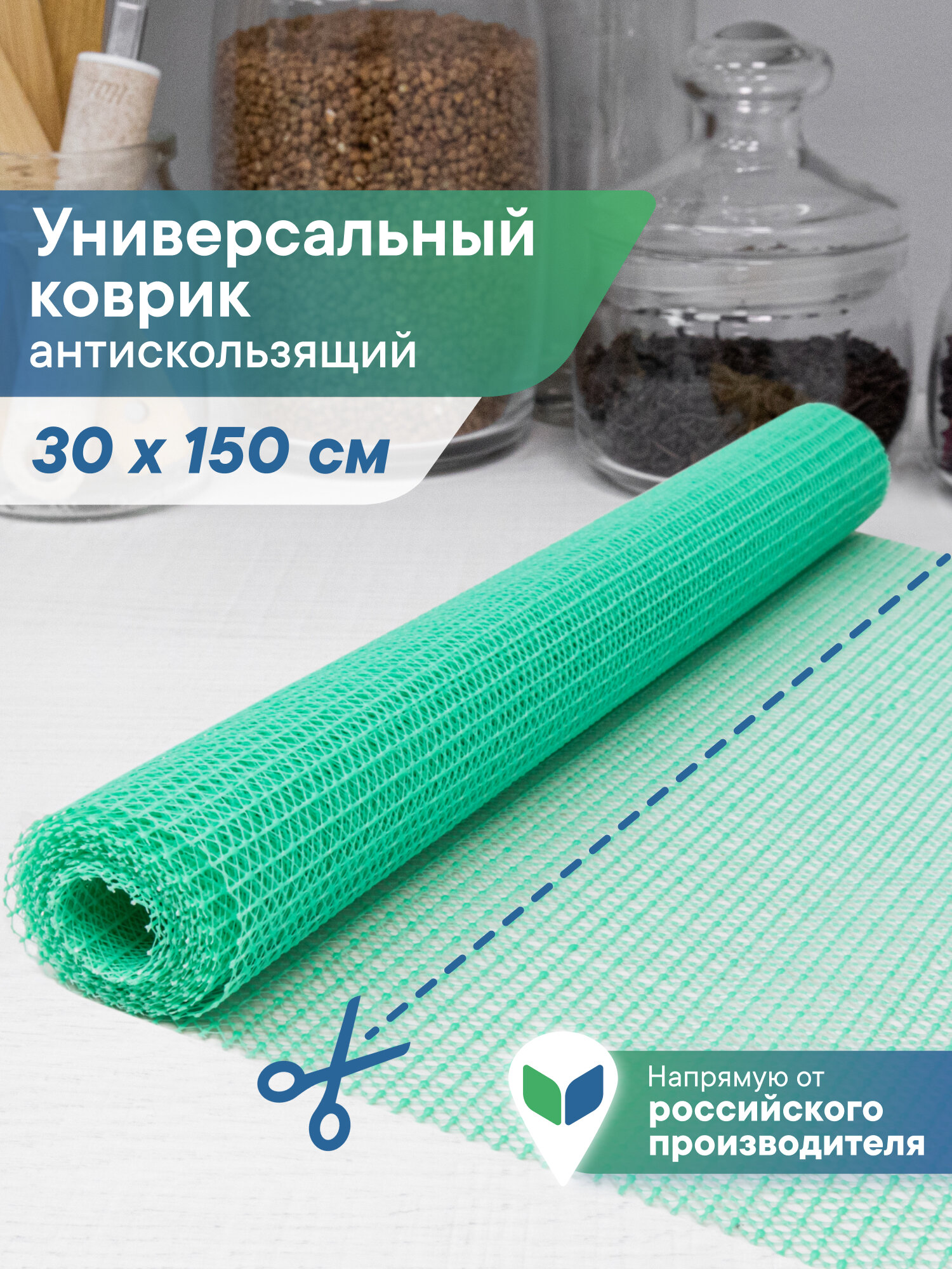 Коврик противоскользящий сетка многофункциональный для полок и холодильника 30х150 зеленый-1