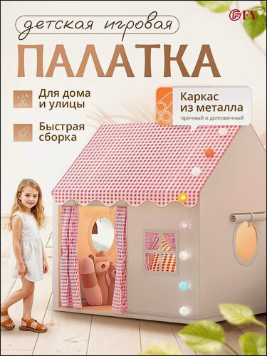 Изображение товара Палатка детская игровая Sharktoys с металлическим каркасом, розовая Одиночная палатка + занавеска для отправки