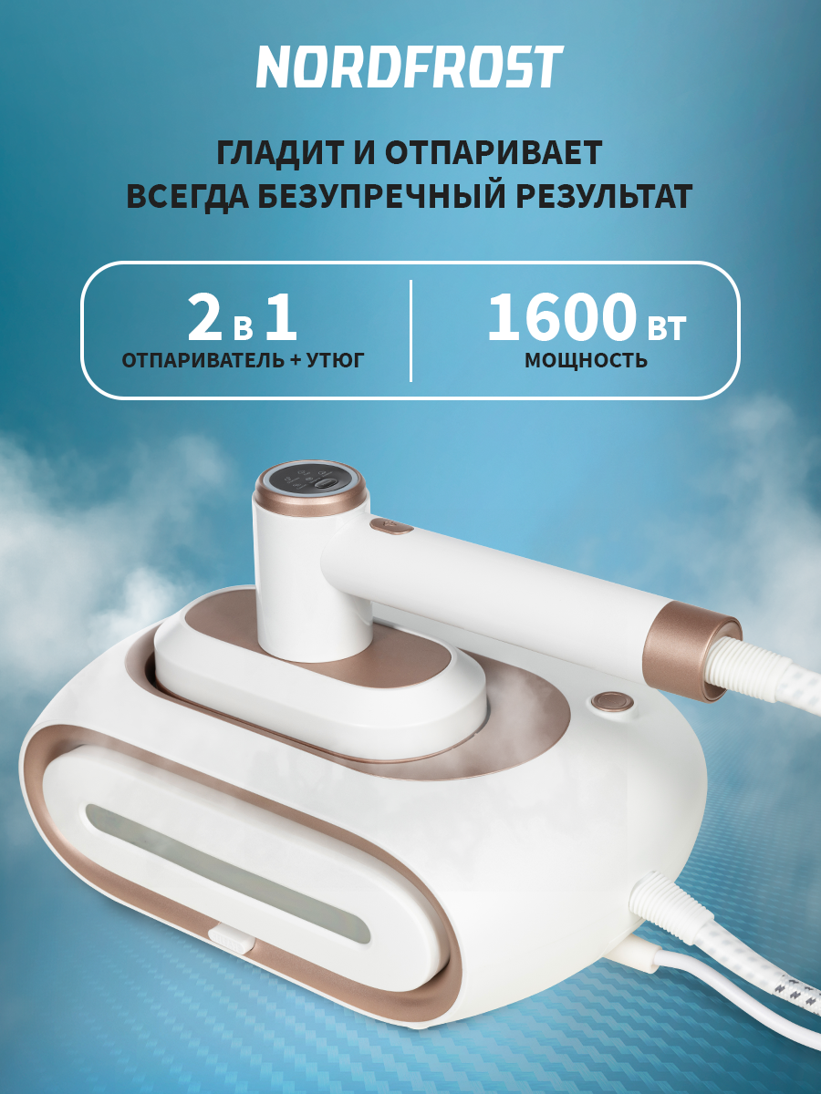 Отпариватель NORDFROST GSL 5000 GOLD, 2в1, цвет «розовое золото»