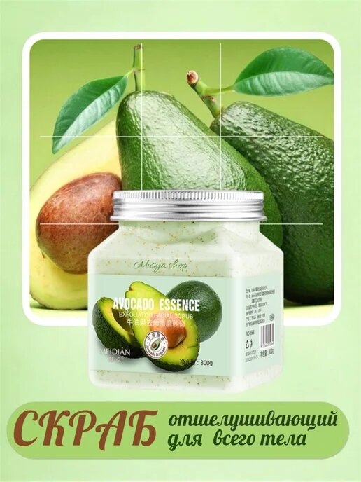 Скраб для тела и лица, очищающий пилинг 350мл