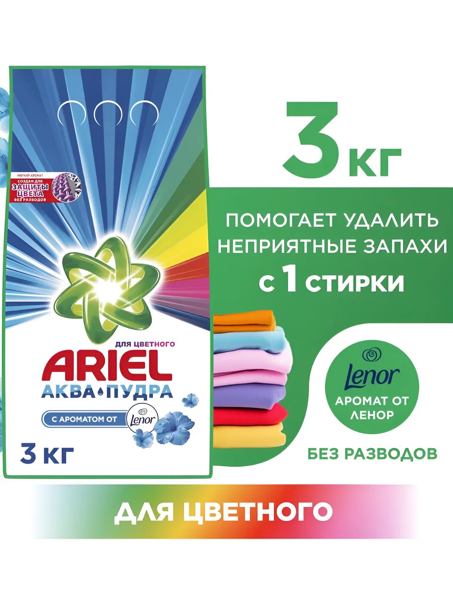 Стиральный порошок Ariel "Аква Пудра", для цветного и белого белья, 3кг