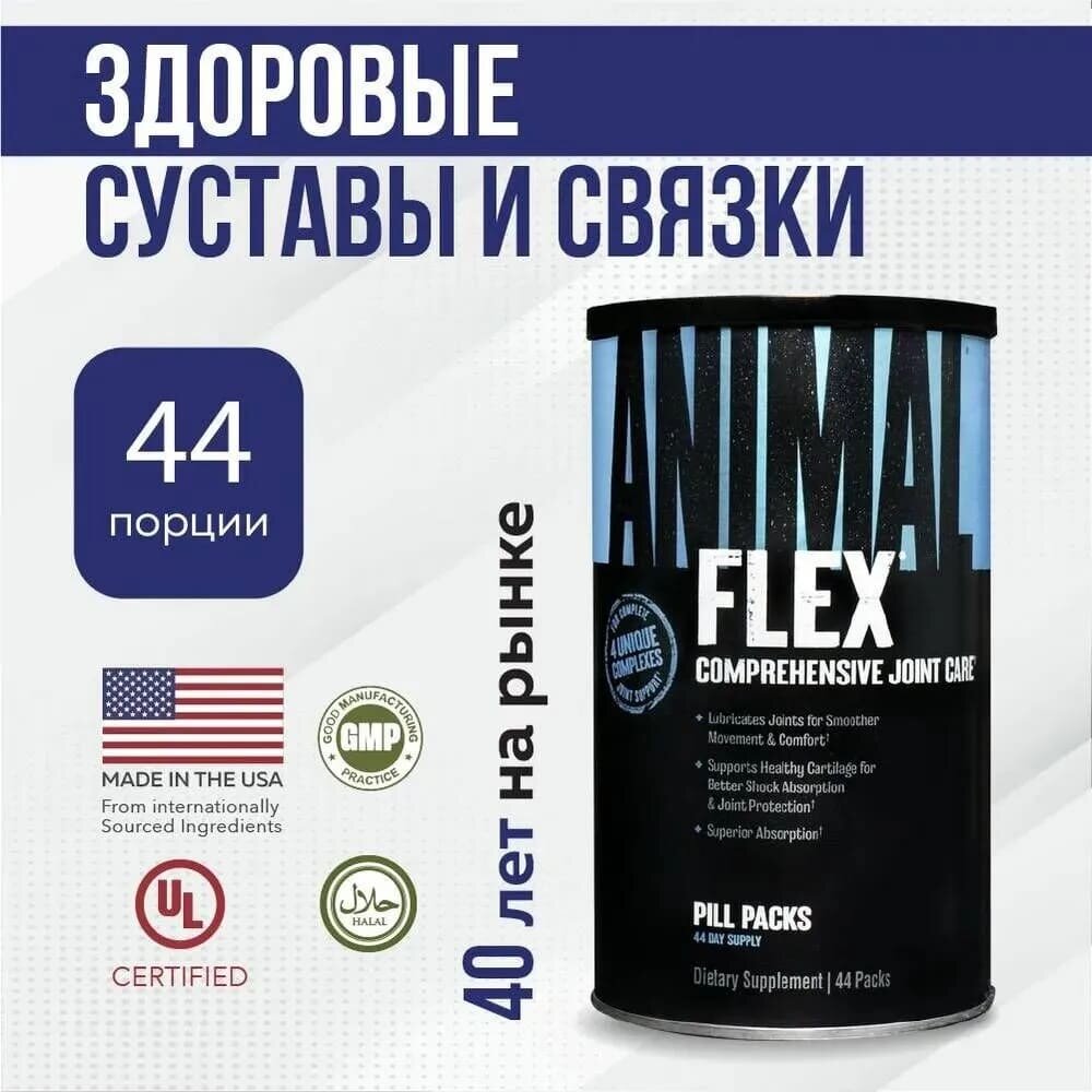 Animal, Flex, комплекс для здоровья суставов, 44 пакетика с таблетками