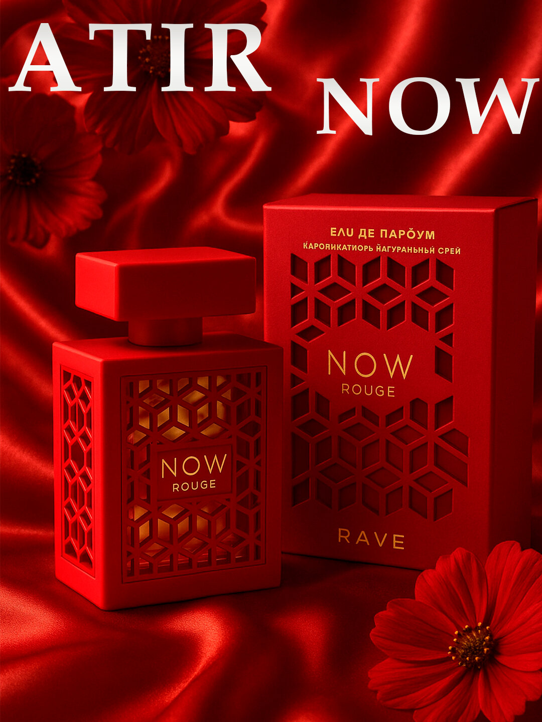 Парфюмерная вода Now Rouge от Lattafa для женщин, восточный 100 мл