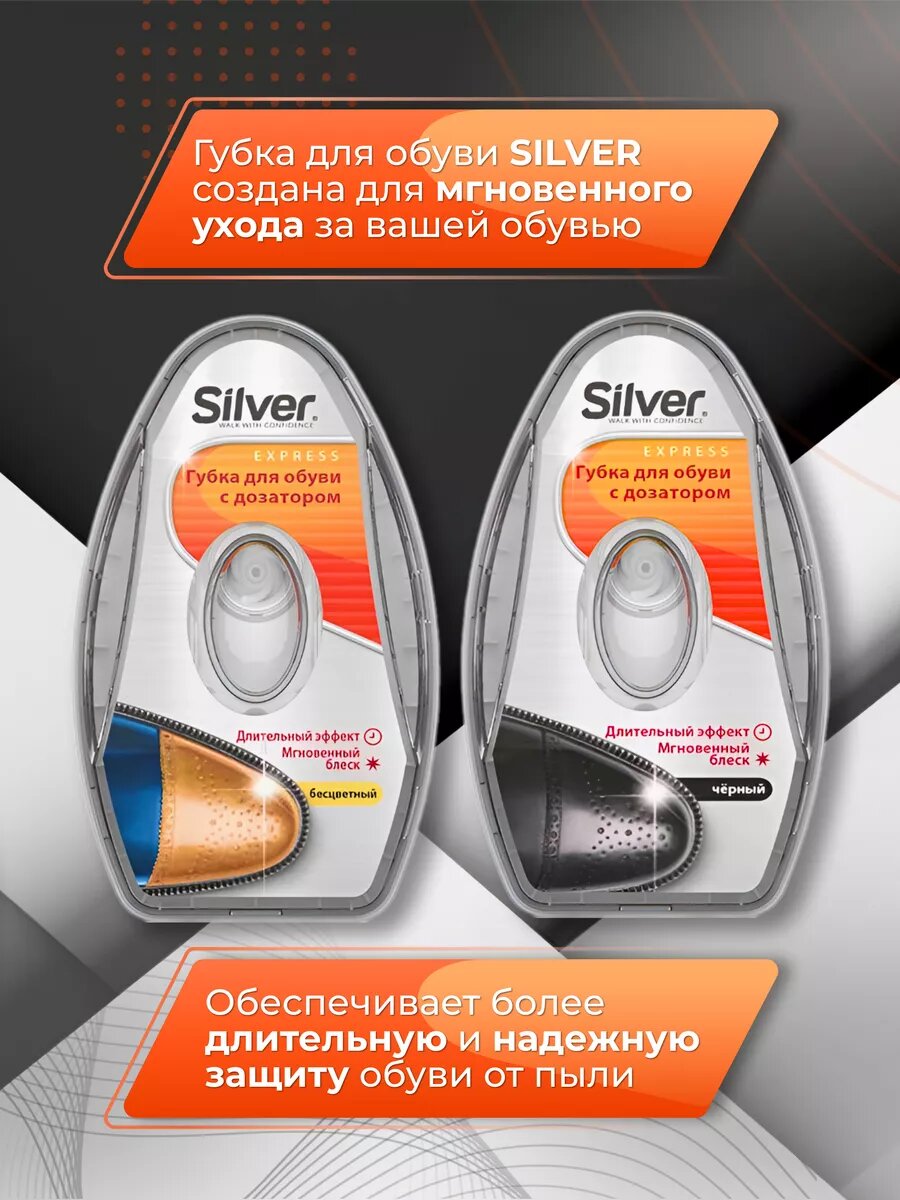 Губка для обуви SILVER, с дозатором, с силиконом, чёрная, 6 мл — фото 1