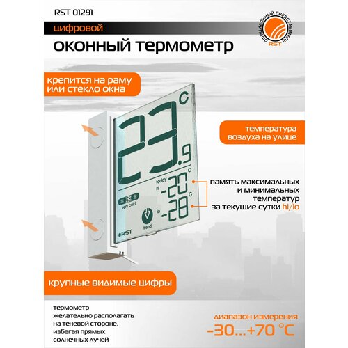 Цифровой оконный термометр с функцией запоминания максимальных температур 2458₽