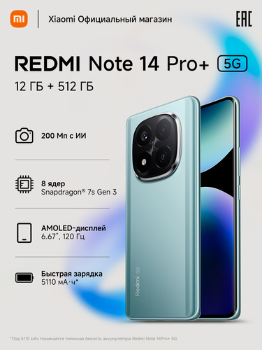 Изображение товара Смартфон Redmi Note 14 Pro+ 5G, Frost Blue, 12GB RAM 512GB ROM