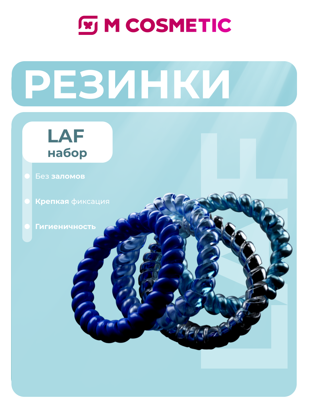 Набор резинок для волос LAF, в форме шнура, не ломают волосы, 4 шт