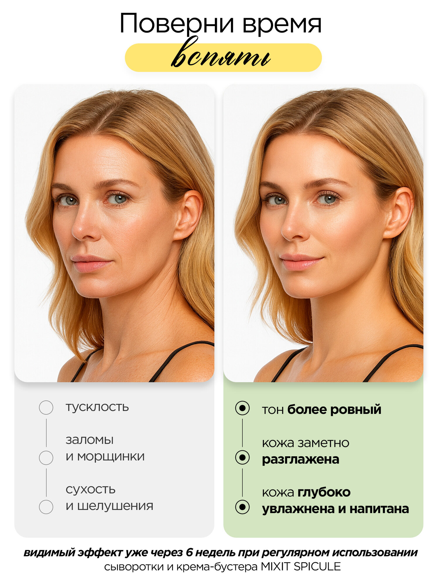 MIXIT Крем-бустер со спикулами. Профессиональная косметика для лица — фото 1