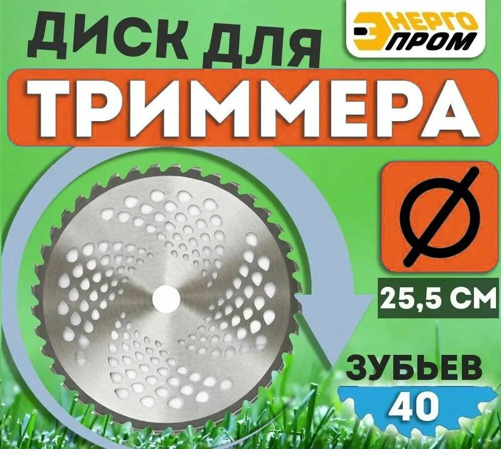 Диск для триммера "энергопром" GT-40T9 — фото 1