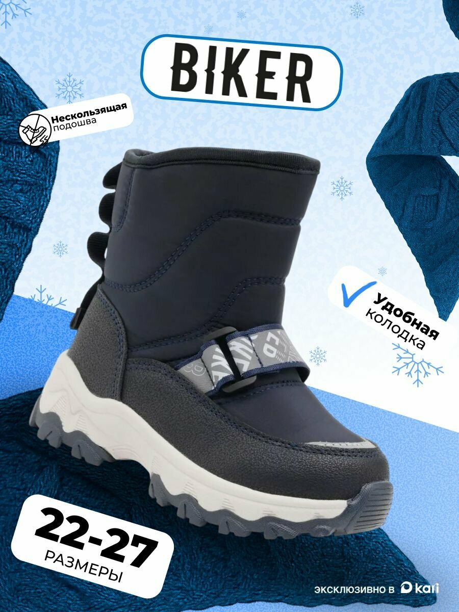 Дутики Biker размер 27 темно-синий