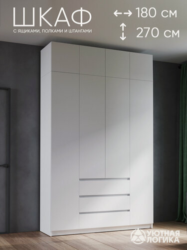 Изображение товара Шкаф для одежды распашной с антресолью уютная логика 180*270*50 см, Белый, с полками и ящиками