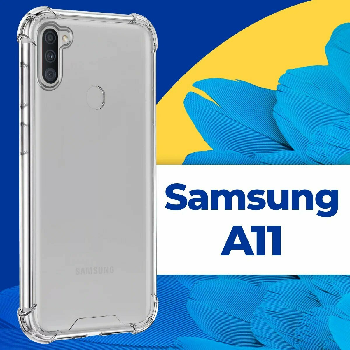 Прозрачный чехол с поддержкой тонкий силиконовый защитный кейс, совместим для SAMSUNG GALAXY A11