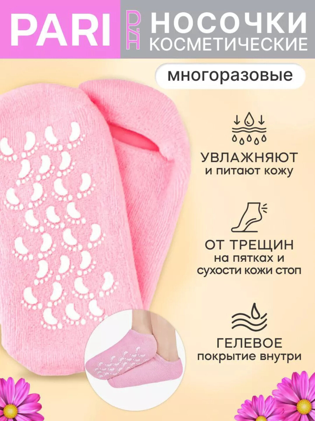 Увлажняющие SPA, гелевые носки, для педикюра, Увлажняющие SPA, гелевые носки, для педикюра