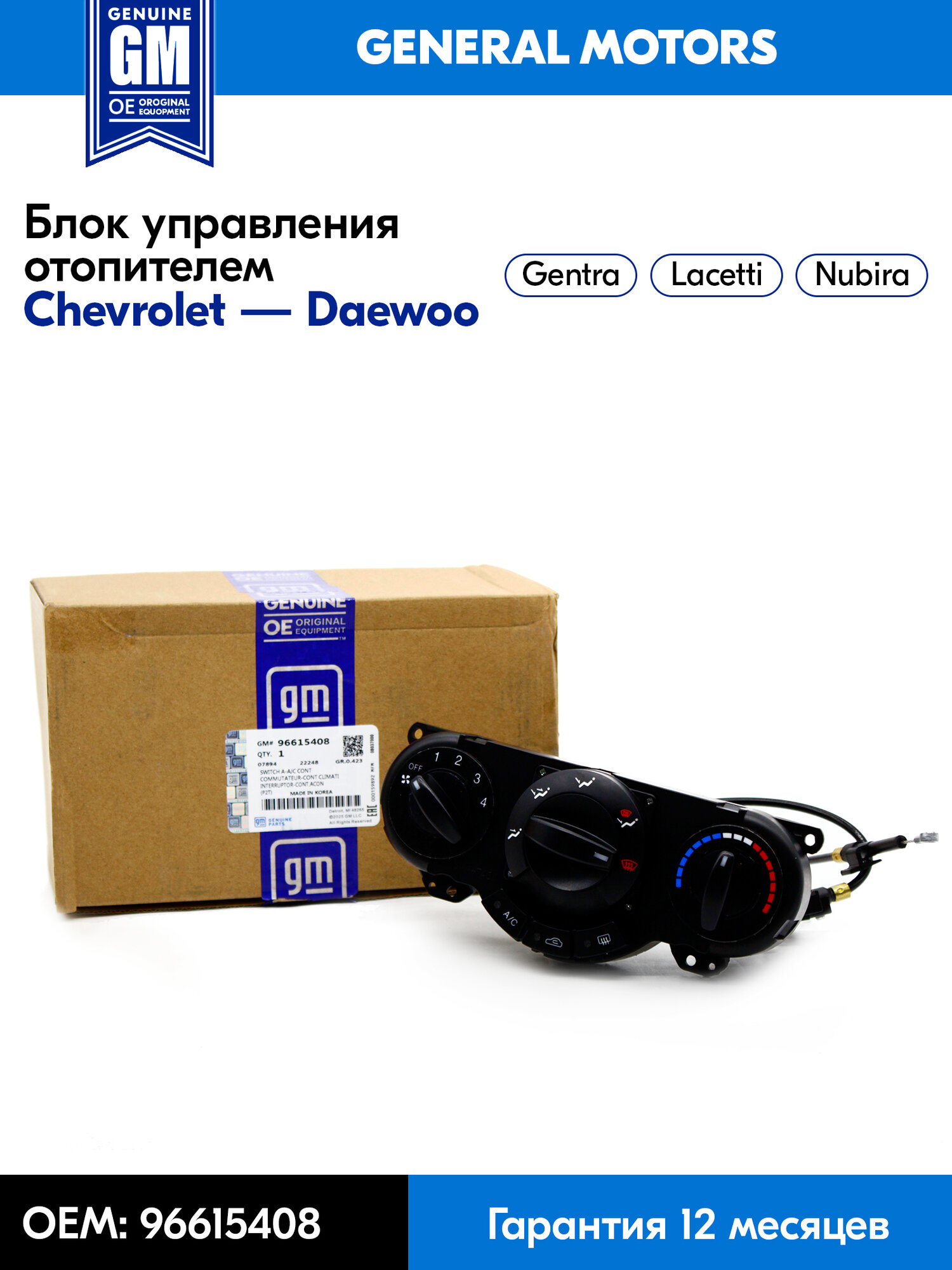 Блок управления отопителем General Motors Chevrolet Lacetti/Daewoo Nubira