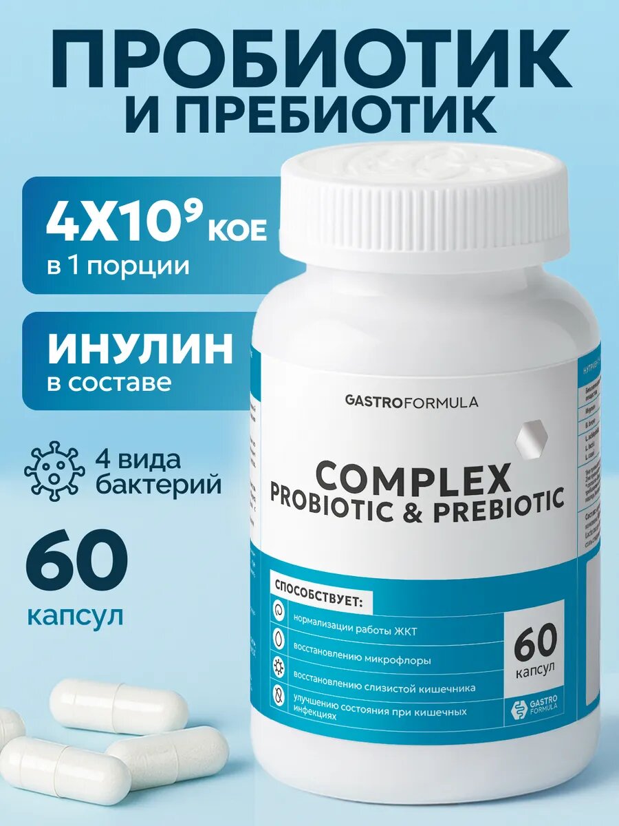 Пробиотики и пребиотики для взрослых с инулином для кишечника 60 капсул