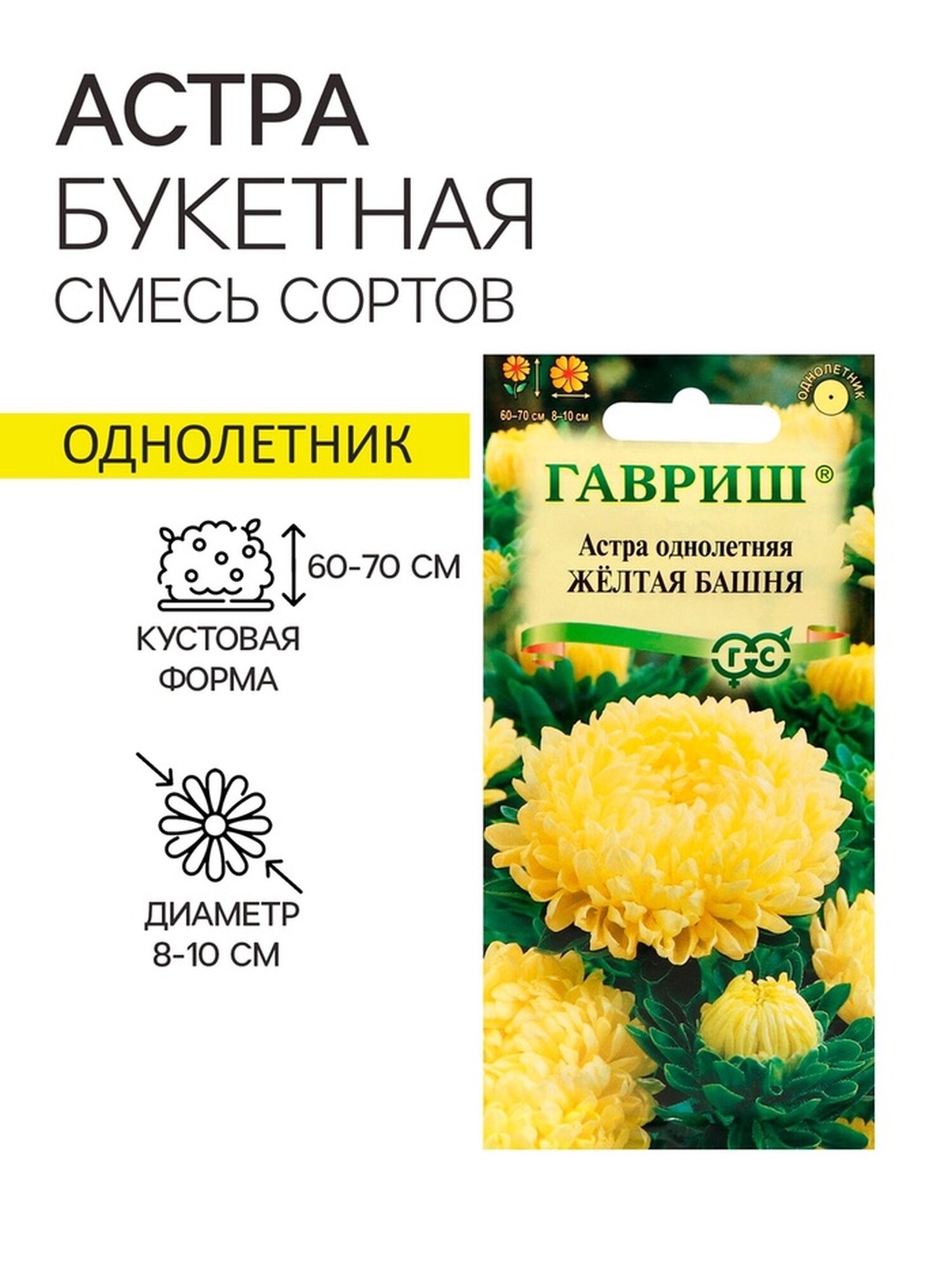 Семена Гавриш Астра 