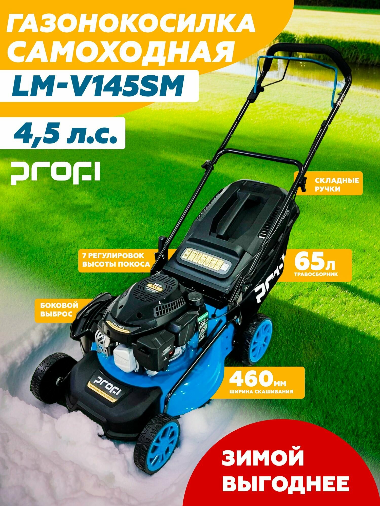 Бензиновая газонокосилка самоходная 