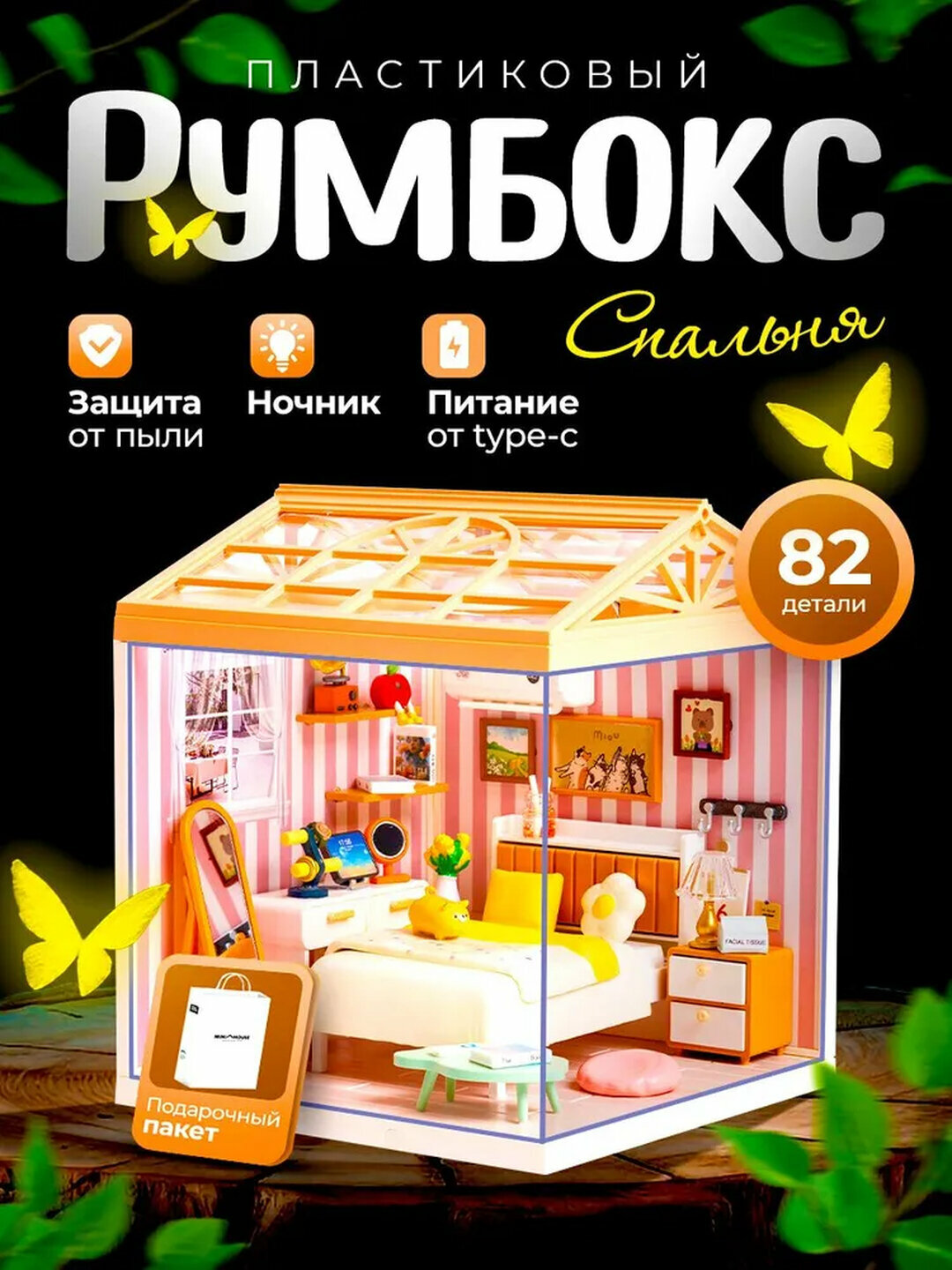 Румбокс набор для моделирования, пластиковый