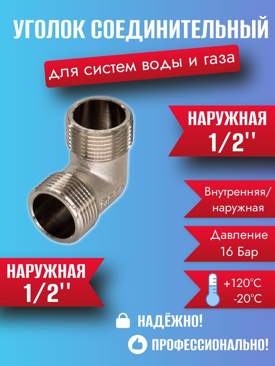 Уголок латунный CRLM0012 никелированный соединение под углом 90° 1/2
