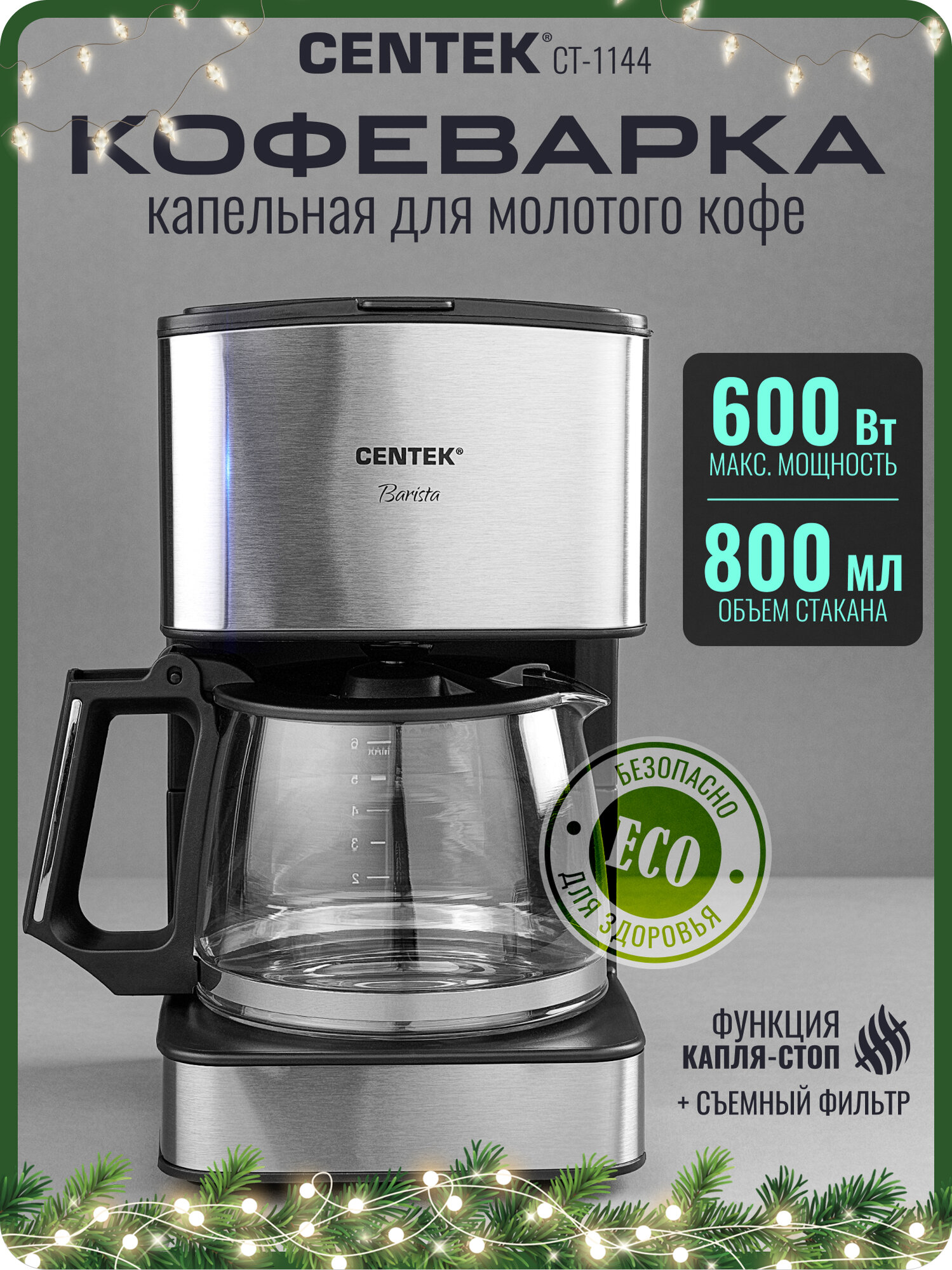 Кофеварка капельная электрическая Centek CT-1144 680 Вт с механическим управлением мощность функция "капля-стоп"