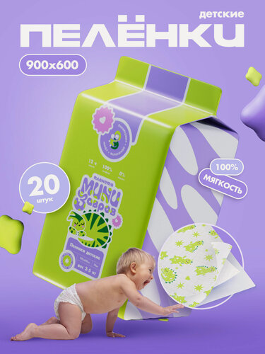 Изображение товара Гелевые пеленки «Планета Минизавров» впитывающие одноразовые детские 60х90 см, 20 шт.