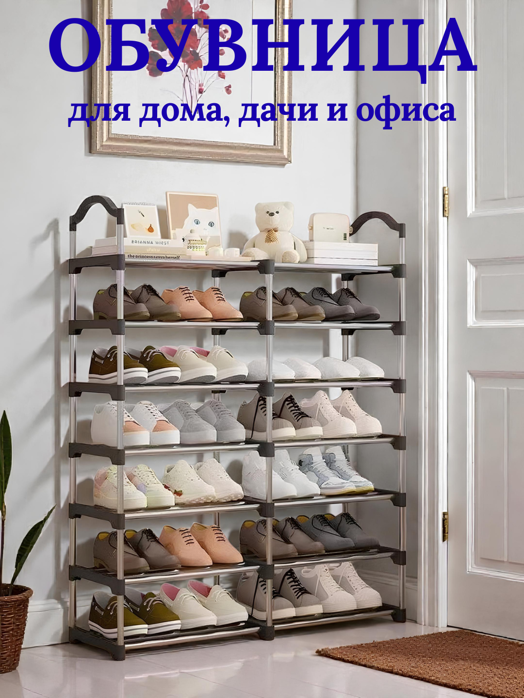 Металлическая полка для обуви, обувница, подставка, органайзер для хранения, стеллаж, этажерка,7 полок