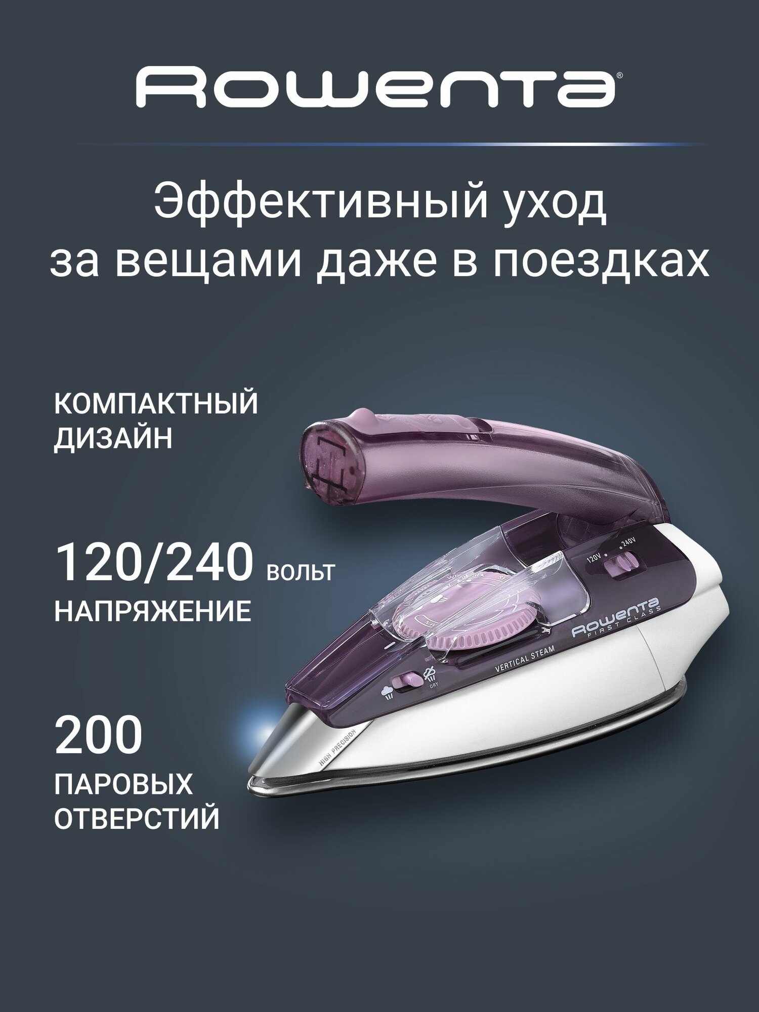 Дорожный утюг для одежды Rowenta First Class DA1511F1 фиолетовый
